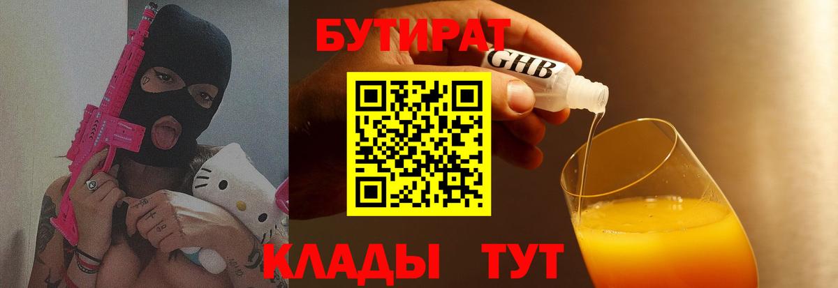 Курск  БУТИРАТ Butirat  Вход с VPN 