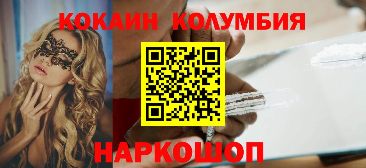 COCAIN Перу  COCAIN Колумбийский  Вход с VPN  Курск 