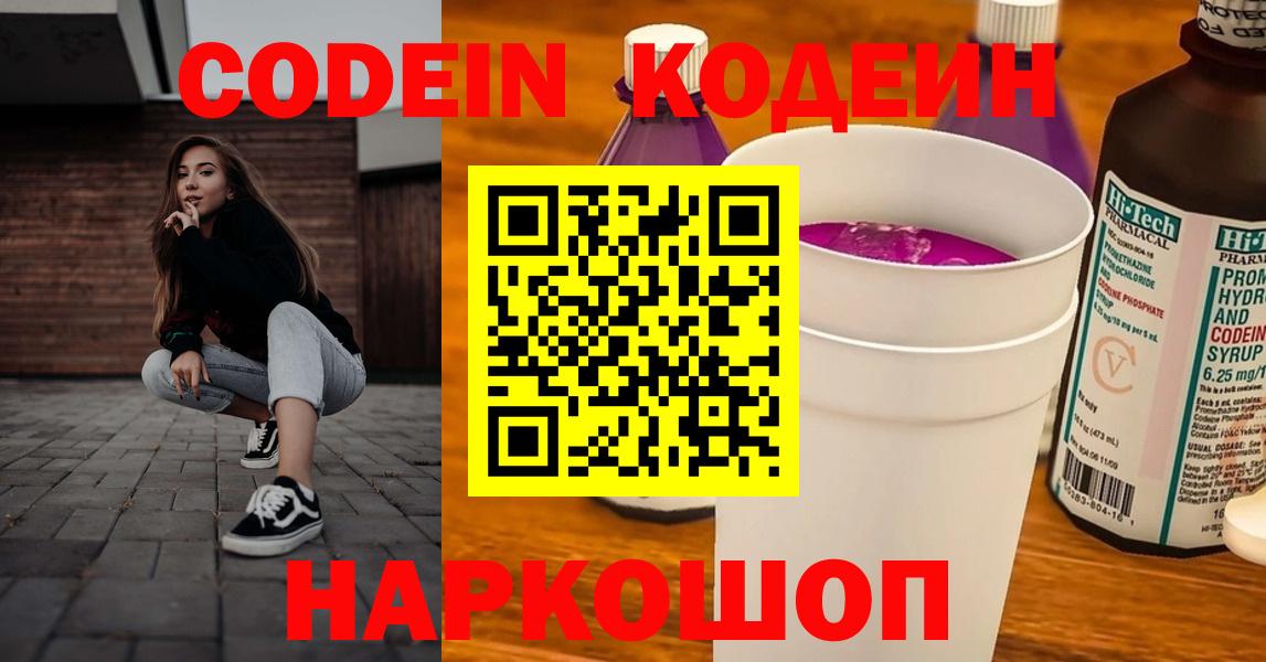 Codein Purple Drank Курск