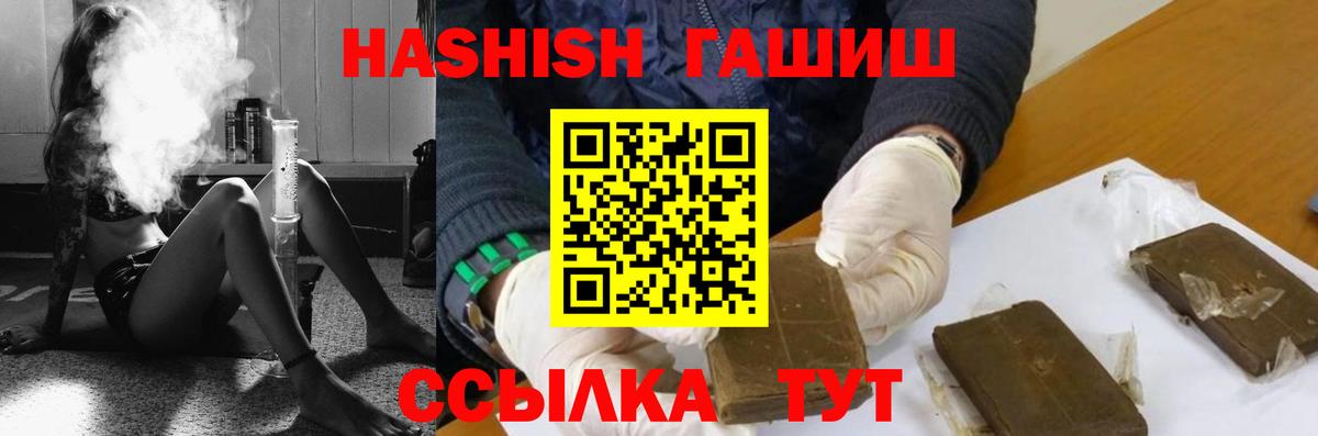 Курск  Гашиш 40% ТГК  ГАШИШ гашик  Вход с VPN 