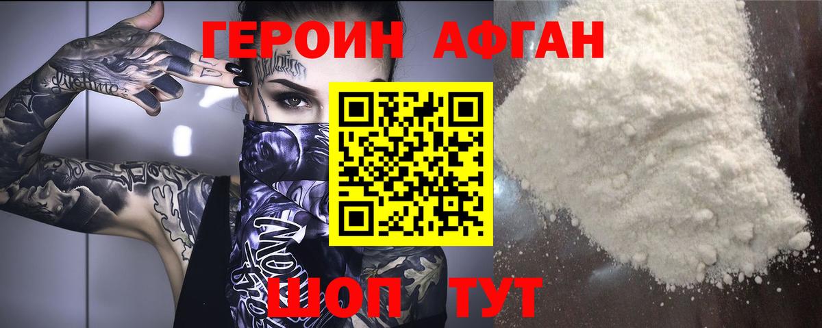 Героин VHQ Курск