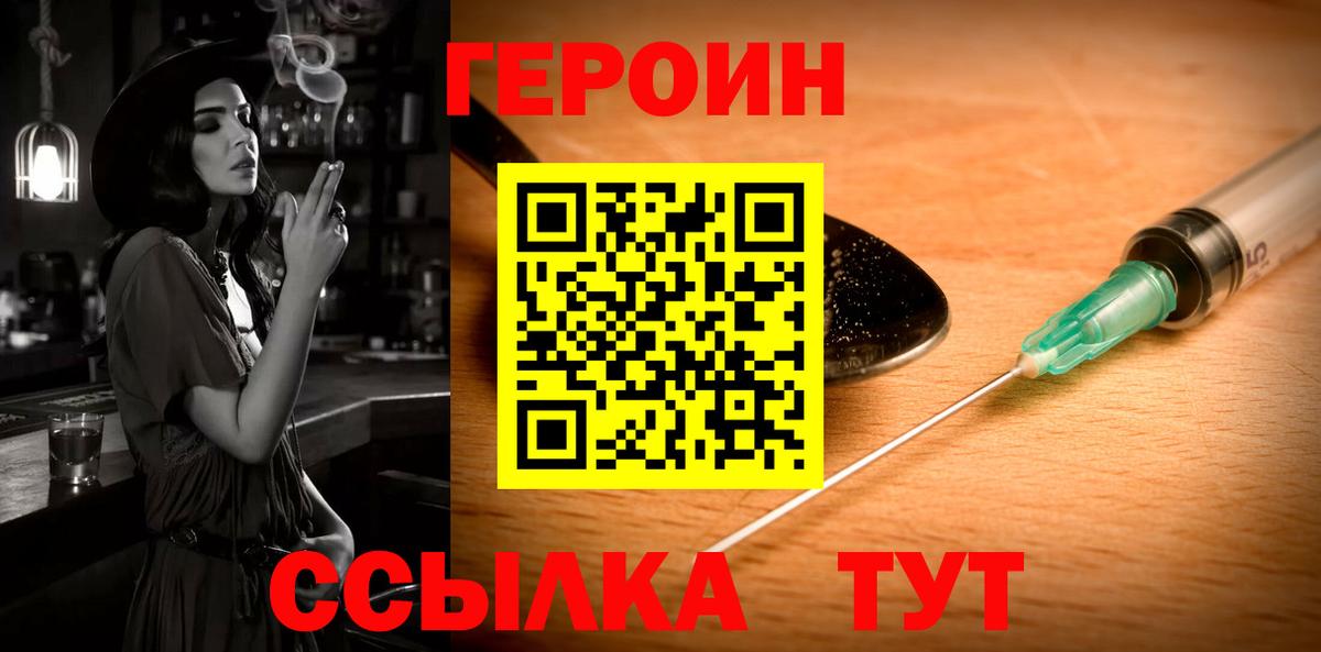ГЕРОИН хмурый  Вход с VPN  ГЕРОИН  Курск 