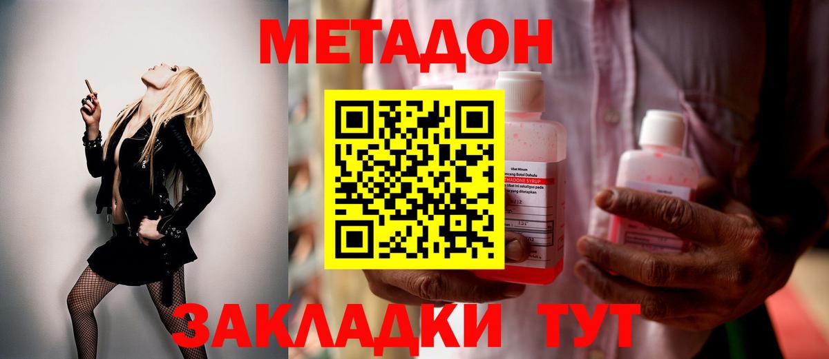 МЕТАДОН кристалл Курск