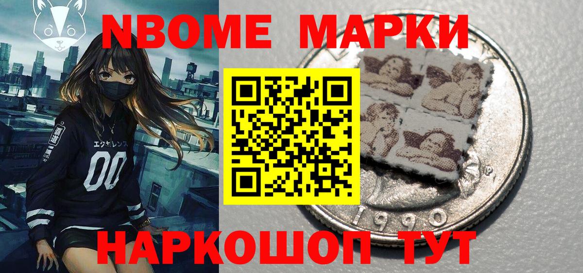 Марки N-bome 1,5мг Курск